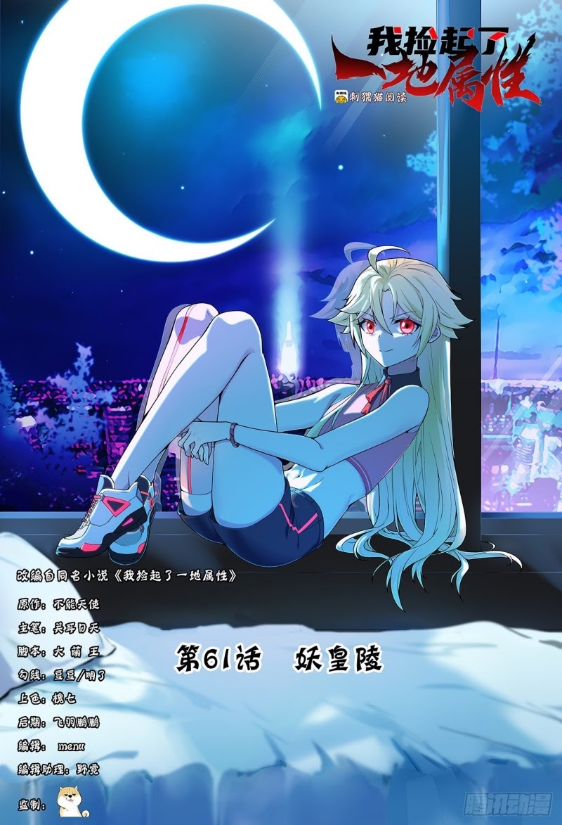 I Picked Up An Attributes Chapter 61 Gambar 2